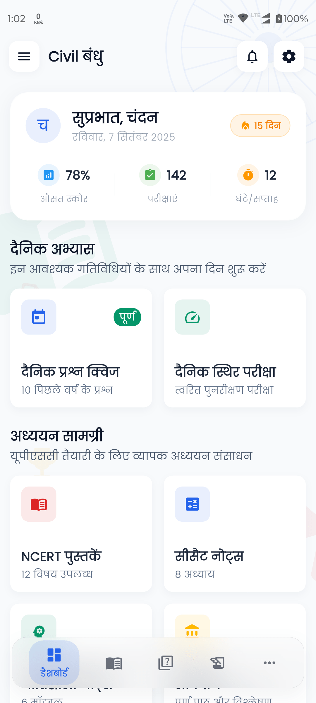 स्मार्ट डैशबोर्ड