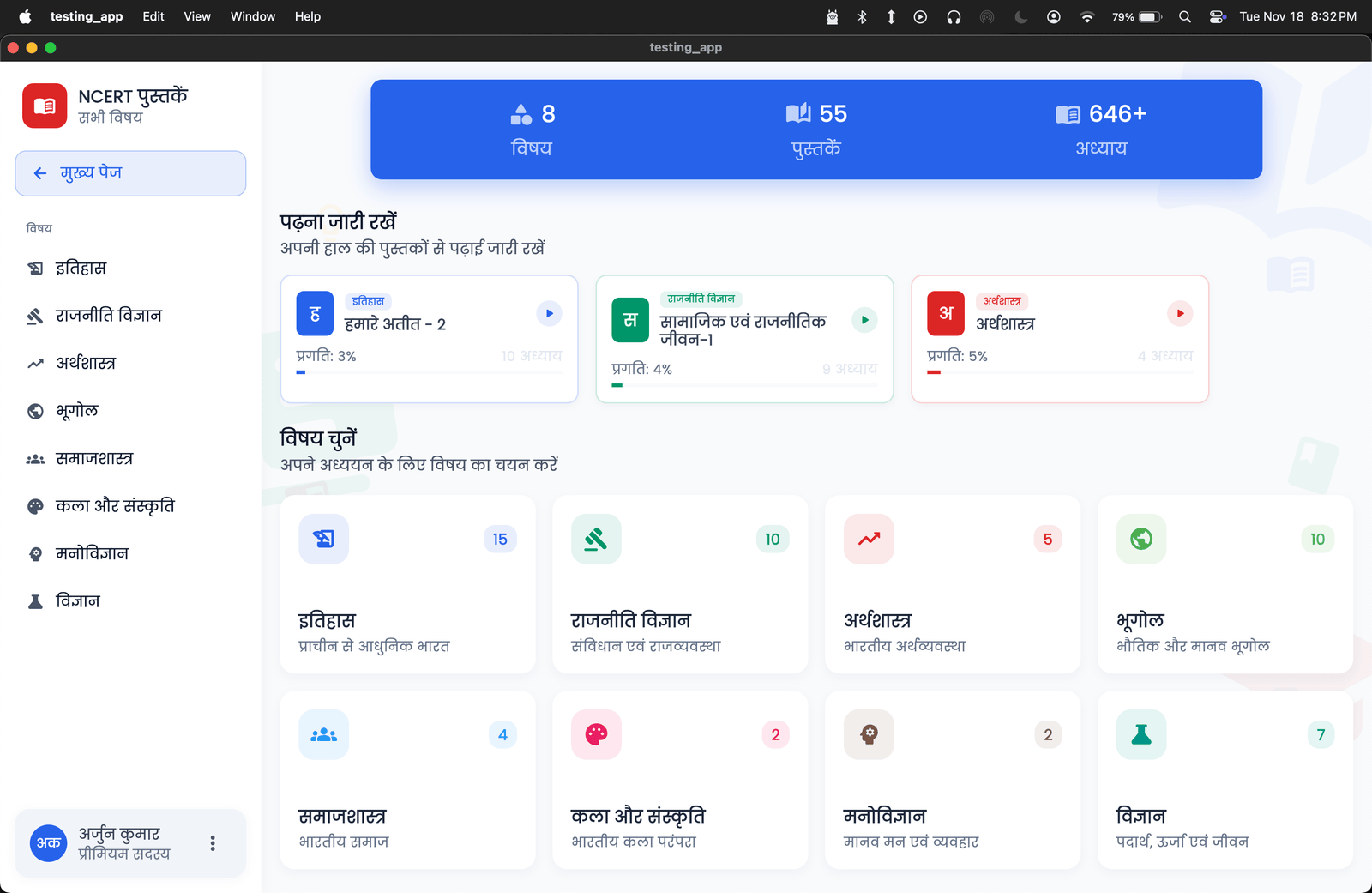 NCERT सारांश