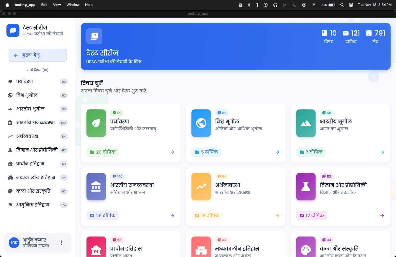 स्मार्ट प्रोग्रेस ट्रैकर